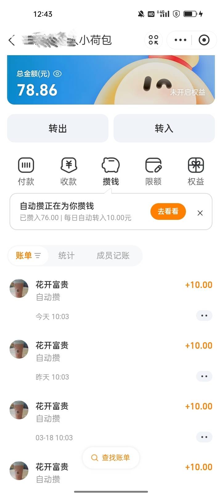 每天努力羊毛10块，强制攒钱计划，到年底也有三千多，以防万一没钱买票回家过年

47 / 作者:君子之交淡如水 / 