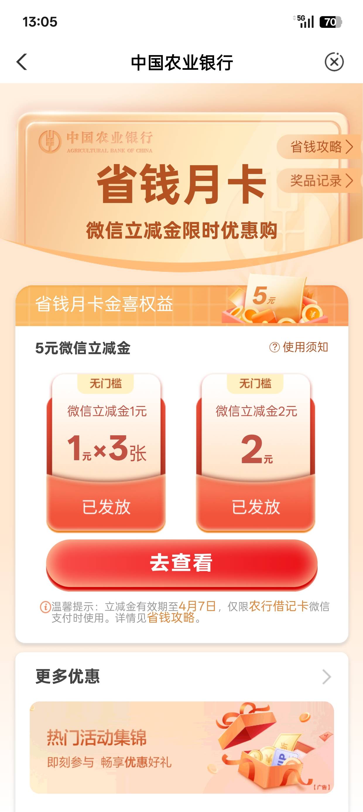 农行省钱月卡一分钱买的，才几毛比以前少了几毛

18 / 作者:好好好巴德 / 