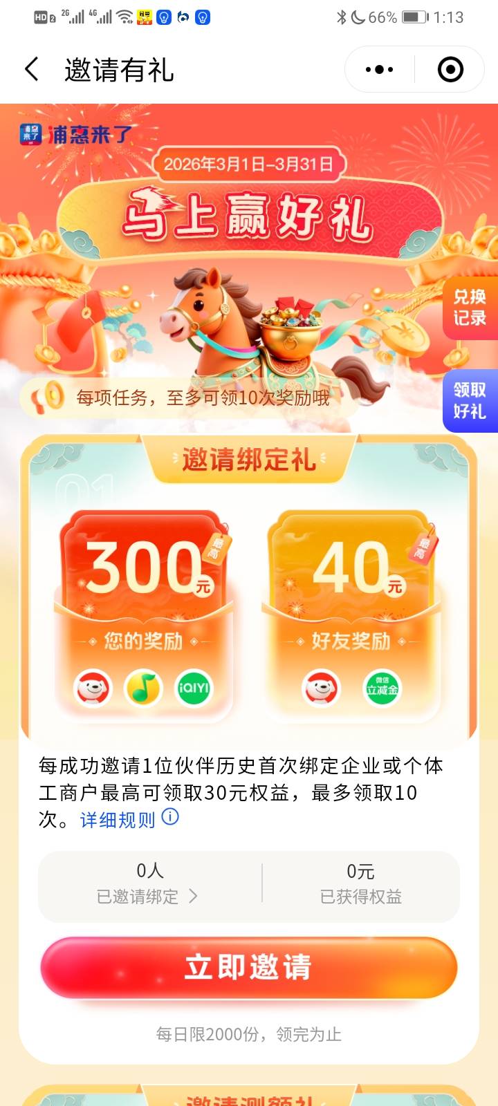 老哥们 这个活动怎么生成二维码邀请 小程序点开只能分享给微信好友

5 / 作者:金敏喜啊 / 