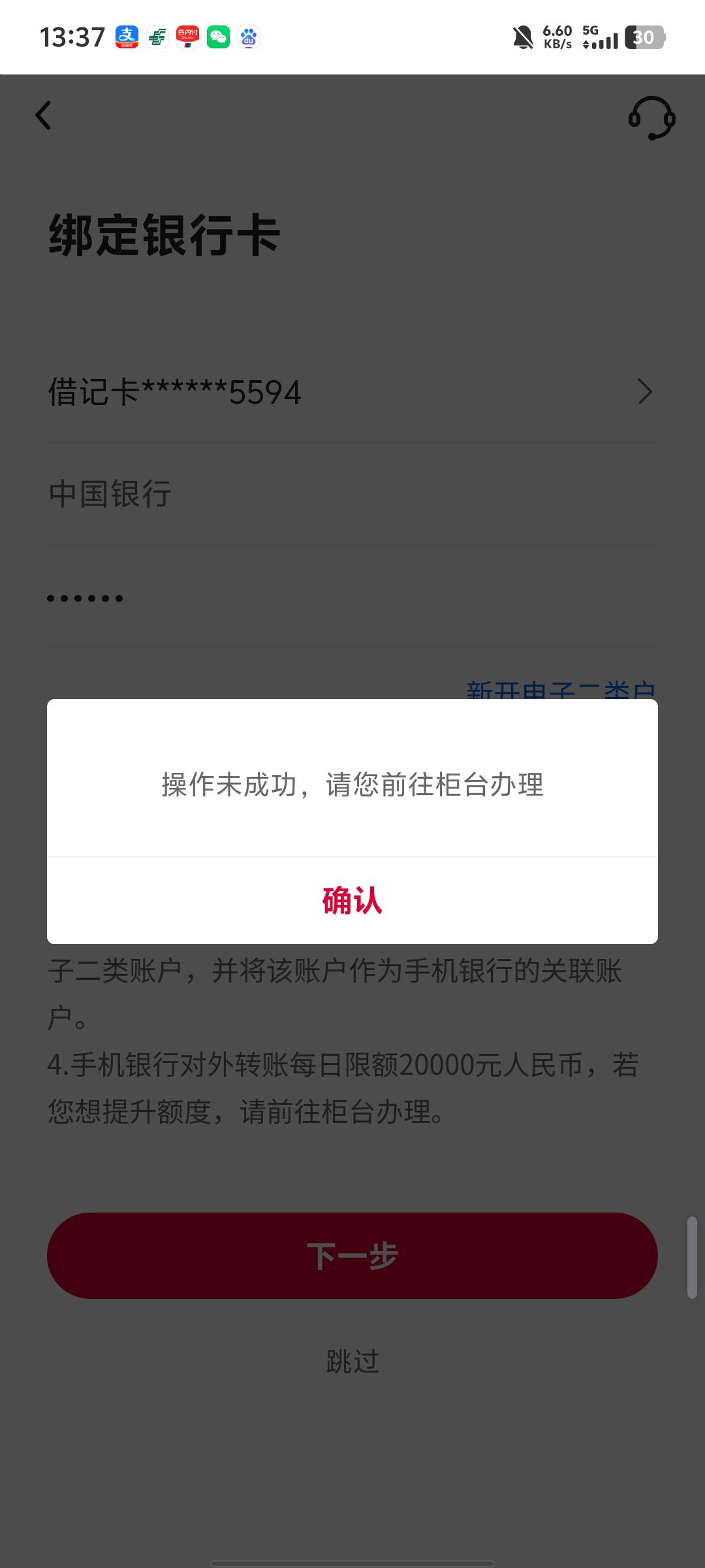 老哥们，这是啥情况啊，刚刚去换了预留，为什么APP上绑不了。支付宝都可以绑

37 / 作者:今天吃了3碗饭 / 