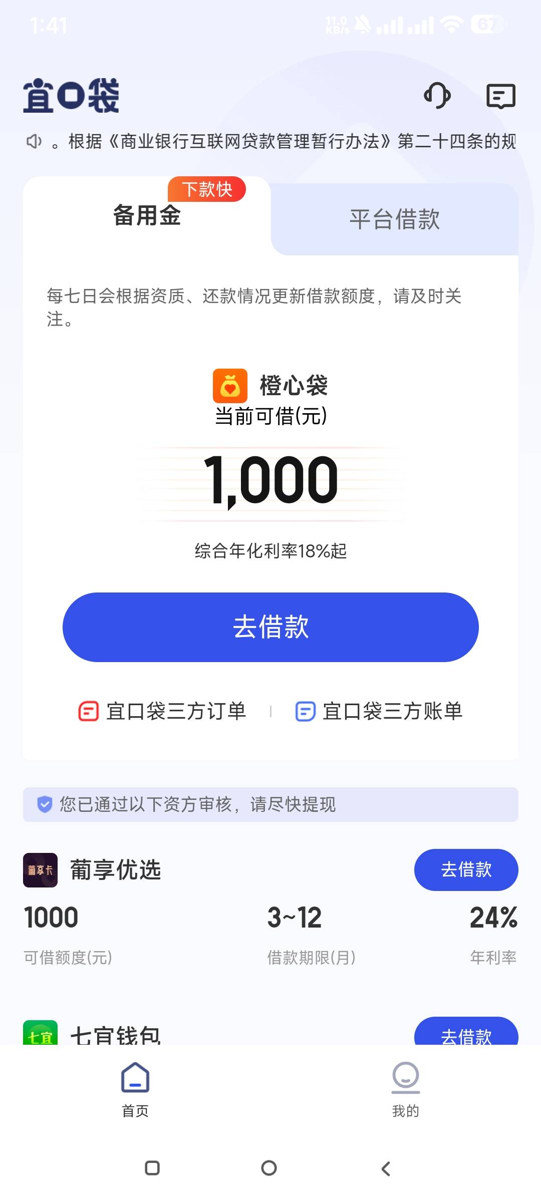 备用金和平台那个额度是共享的吗，各一千，能下吗

59 / 作者:终究不如你 / 