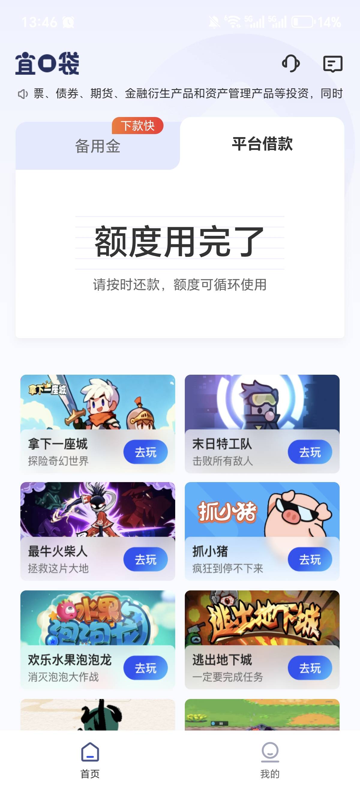 额度用完了还给吗

86 / 作者:hehe686 / 