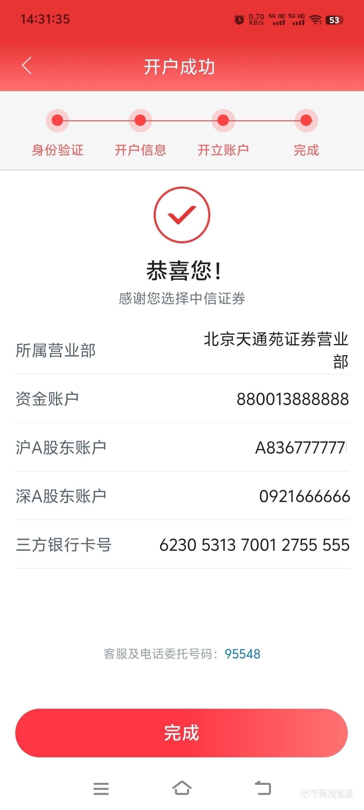  求好心老哥给一张中信证券开户提交申请图，万分感谢
74 / 作者:张亭亭bmd / 