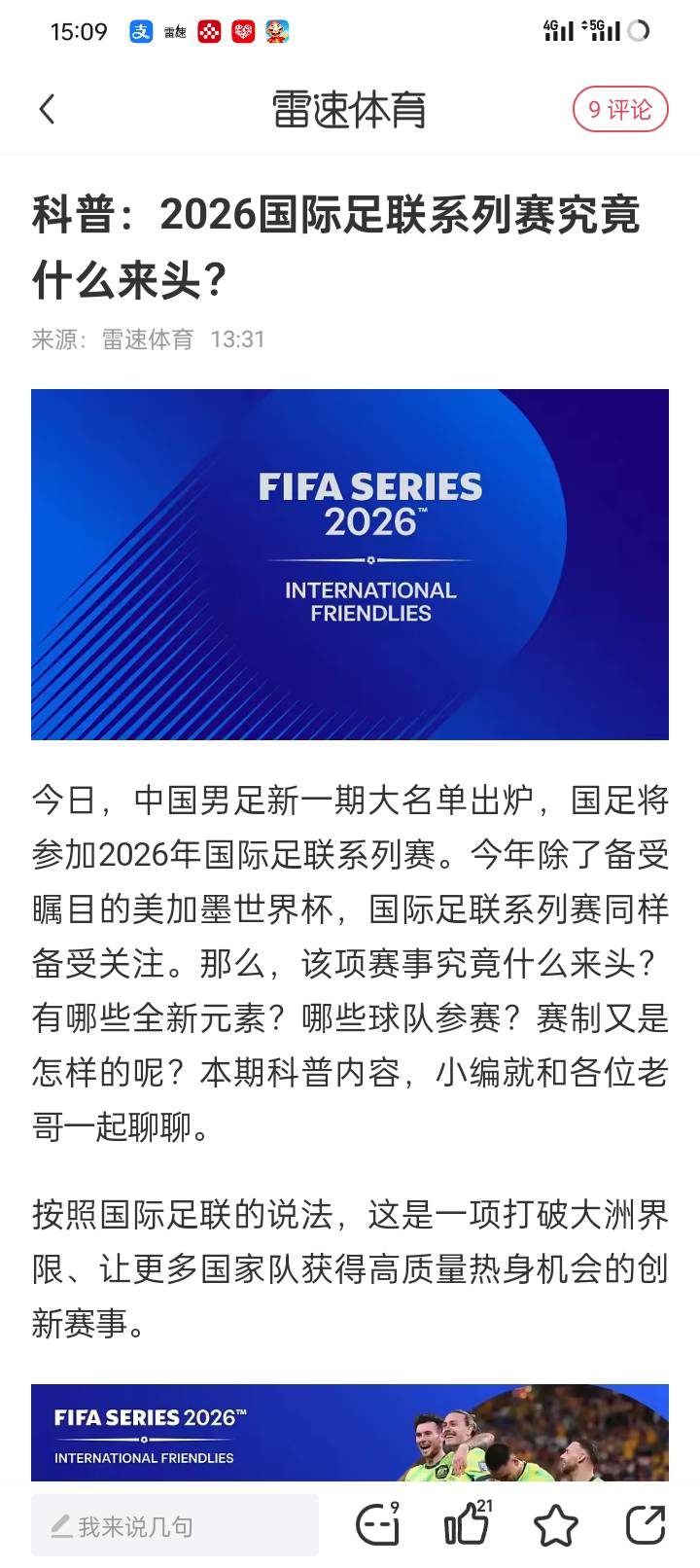 这么搞 世界杯还有什么含金量 国际赛事越来越多

58 / 作者:外酥里嫩 / 