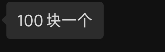 老锅门别被忽悠了十几块钱卖给奸商，开不了机也100一个


42 / 作者:老哥帮老锅 / 