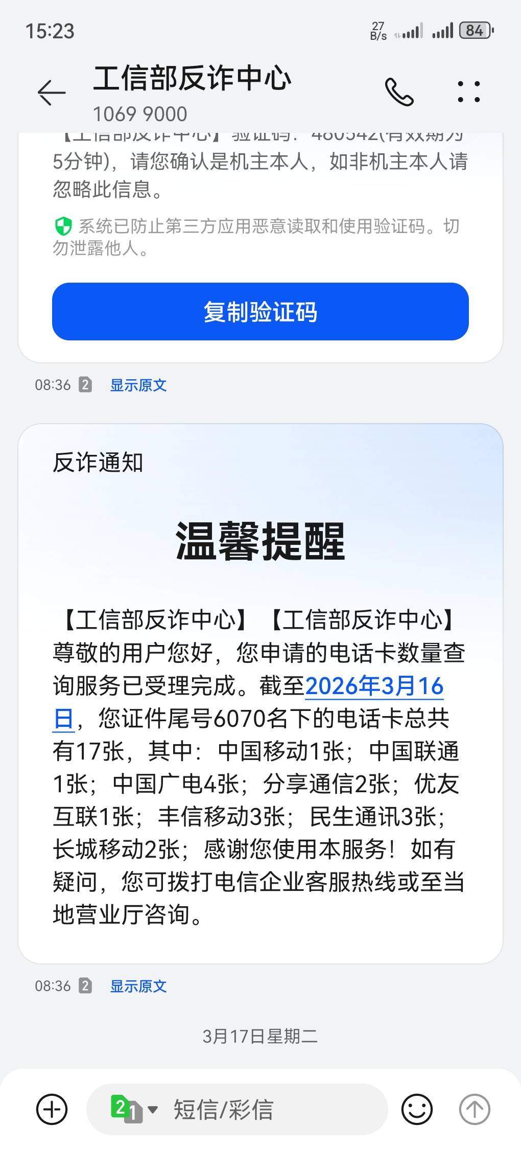刚刚睡醒好意外，这是怎么来的？我啥也没弄，就前几天线上销虚拟电话卡几张，就填了剩86 / 作者:看见哈哈 / 