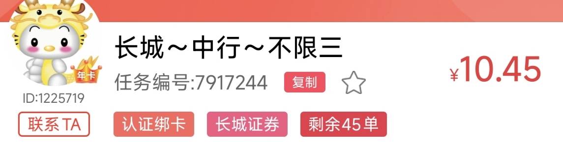 赏帮有长城证券开户任务吗？没找到
74 / 作者:芥末芥末芥末 / 