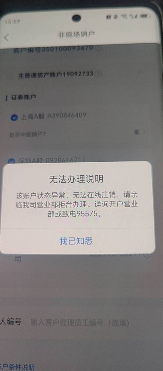 这广发证券怎么注销不了，佣金没赚到还注销不了了

75 / 作者:戏听清影横笛 / 