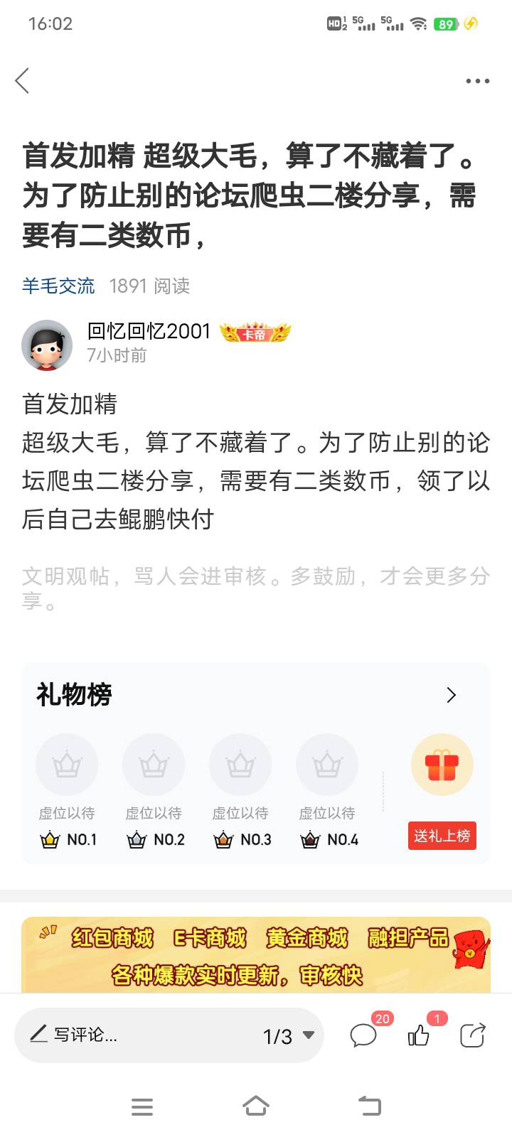 卡农管理。我分享了这么大的毛，怎么没加精啊

34 / 作者:回忆回忆2001 / 