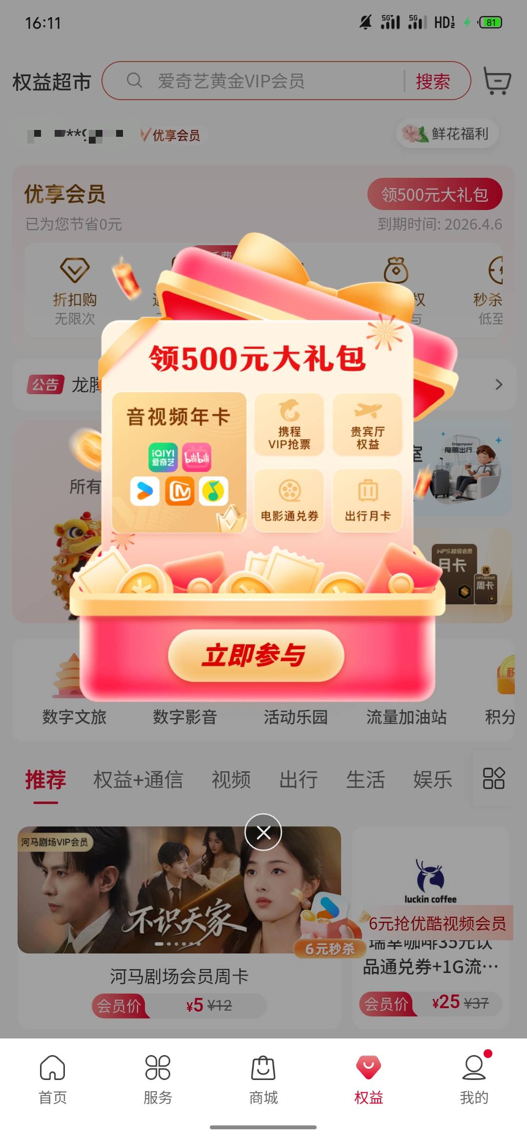 130元超级大毛！a奇艺年卡+猫眼60元券+机场贵宾厅+美团单车卡，联通权益超市活动。
邀93 / 作者:最锅 / 