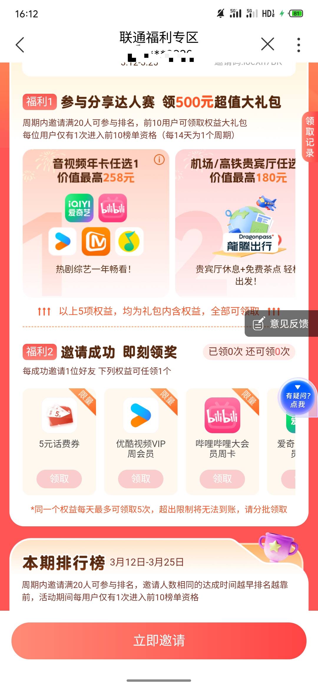 130元超级大毛！a奇艺年卡+猫眼60元券+机场贵宾厅+美团单车卡，联通权益超市活动。
邀77 / 作者:最锅 / 