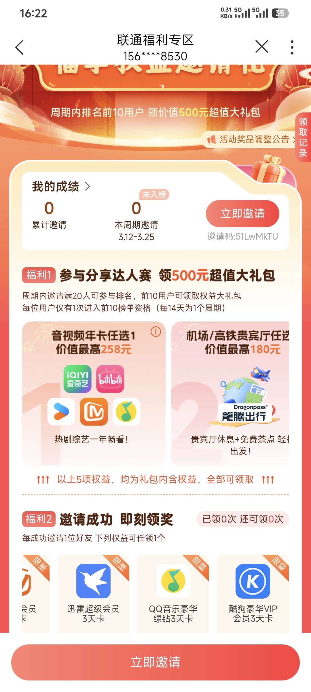 130元超级大毛！a奇艺年卡+猫眼60元券+机场贵宾厅+美团单车卡，联通权益超市活动。
邀60 / 作者:卡农豆包 / 