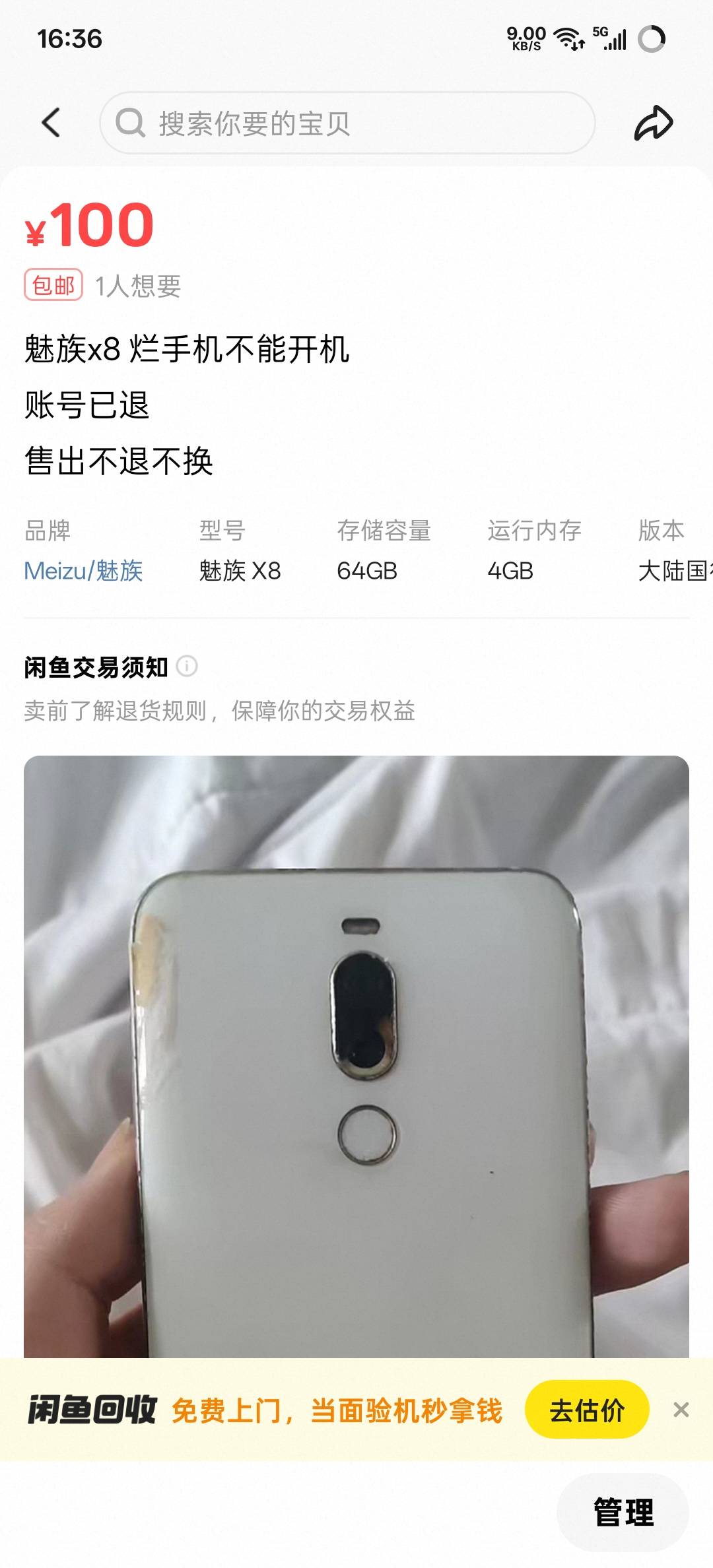 老哥们2018年的烂手机确实能100卖出去  我现在发货了后天到了看看怎么个回事

72 / 作者:王江还 / 