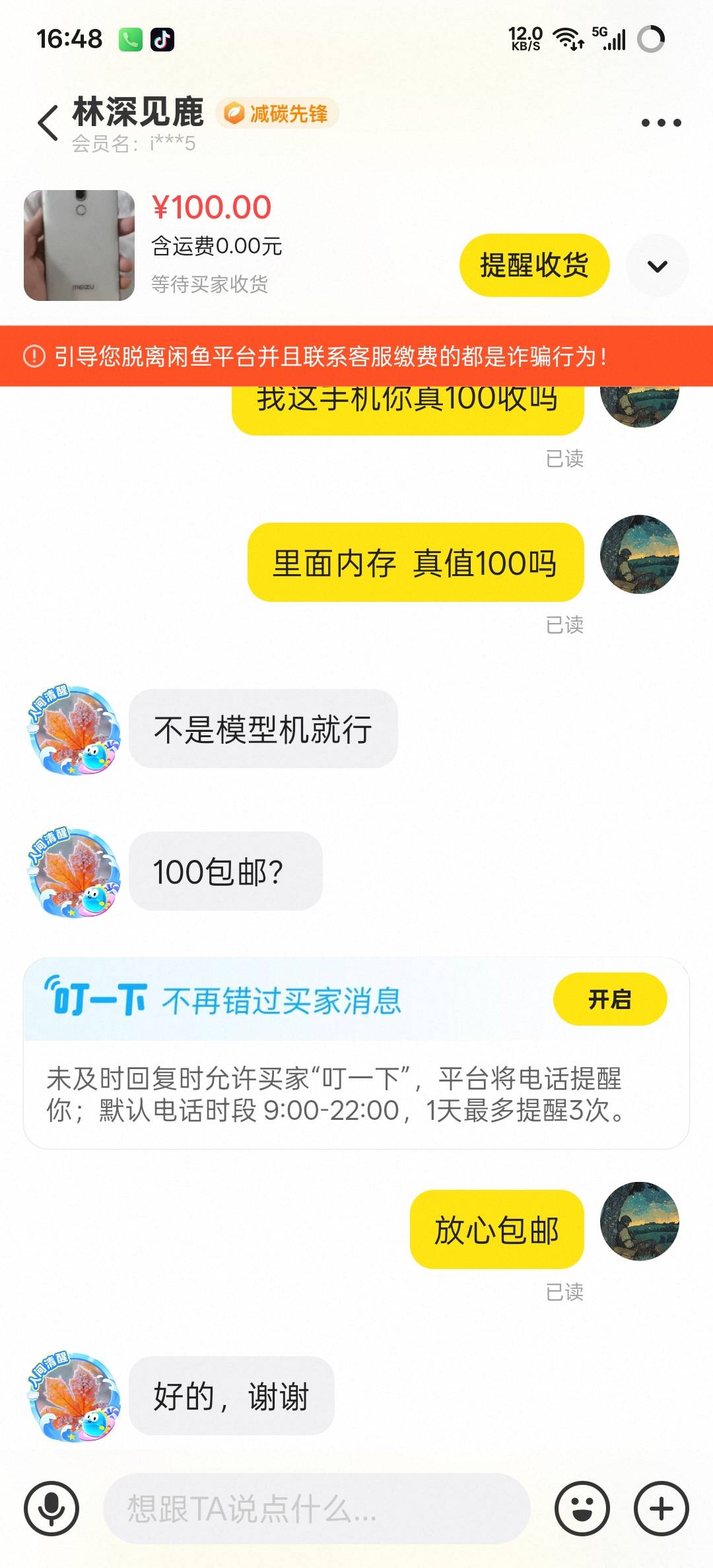 老哥们2018年的烂手机确实能100卖出去  我现在发货了后天到了看看怎么个回事

12 / 作者:王江还 / 