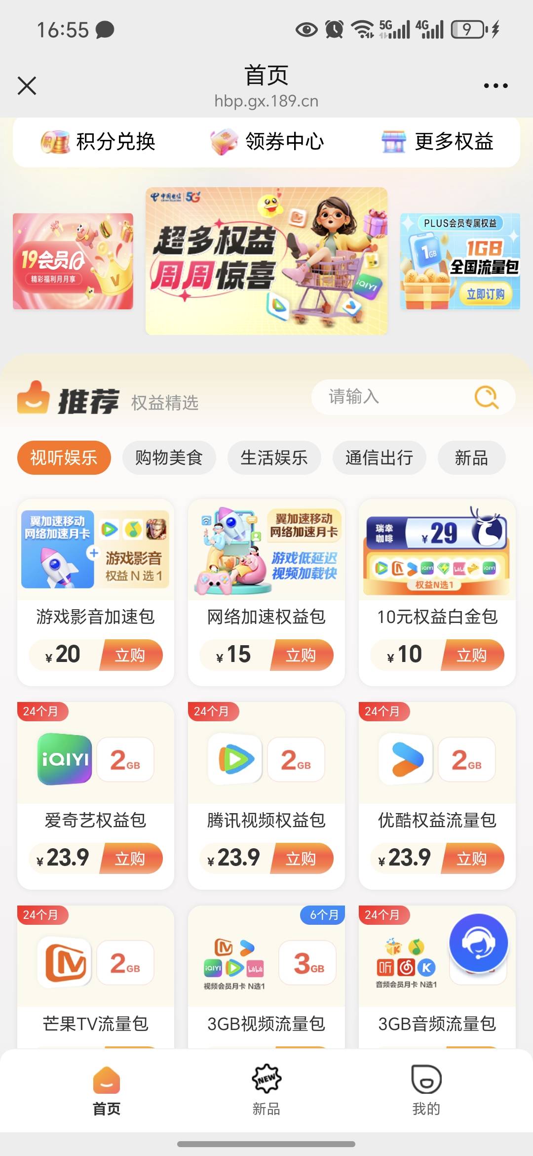 职工给的电信话费只能搞29瑞幸了，30话费换了30毛，也不亏

91 / 作者:祁同伟 / 