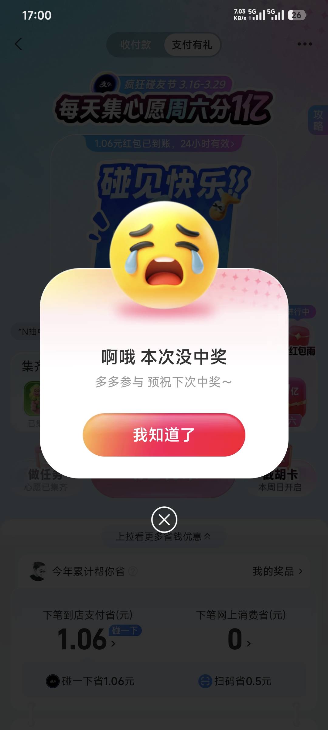 支付宝黑号，玩了6次红包雨没中

36 / 作者:卡农豆包 / 