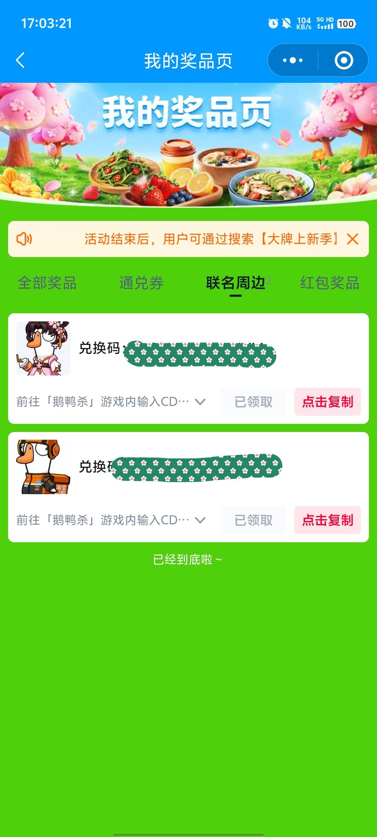 饿了么加起来中了8个樱花鹅 骑士鹅

81 / 作者:元小号 / 