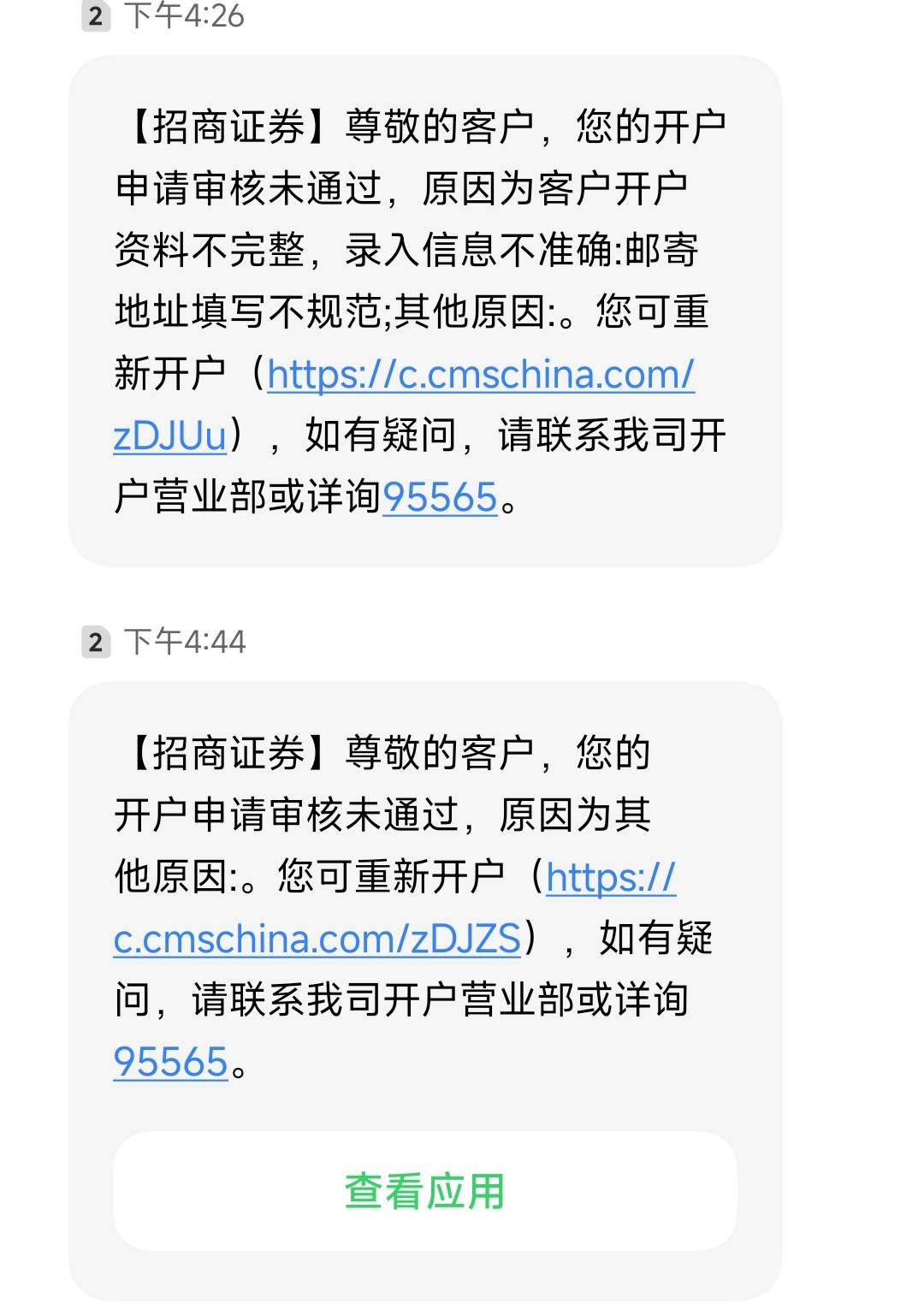 招商这个出生玩意，前天下午接的电话，昨天下午6点才来短信说不合格，然后重新填了提65 / 作者:手抄报他 / 