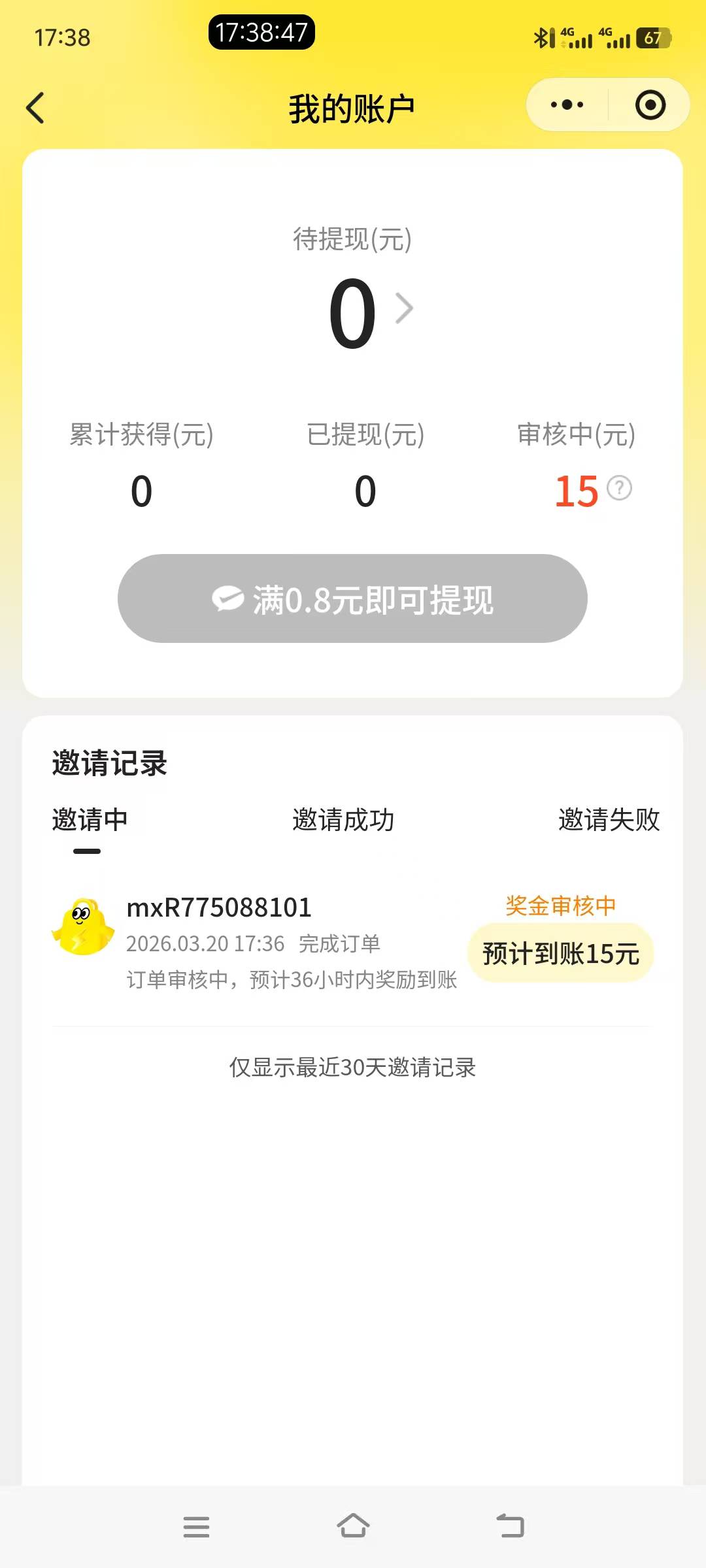 美团闪购小程序邀请小号下单15毛，下单要实付15以上相当于0元购，隔段时间又注销继续70 / 作者:大荒 / 