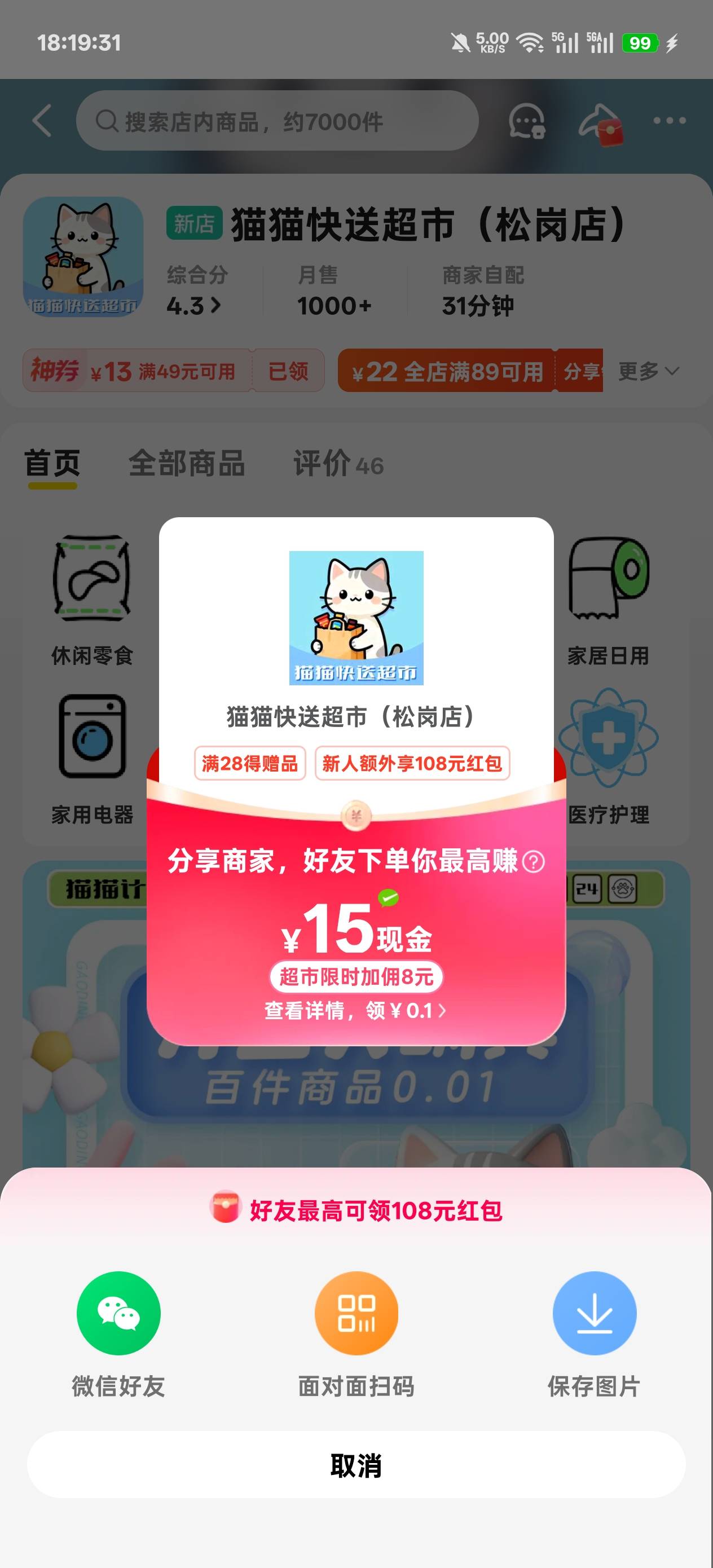 美团闪购小程序邀请小号下单15毛，下单要实付15以上相当于0元购，隔段时间又注销继续12 / 作者:温暖5188 / 