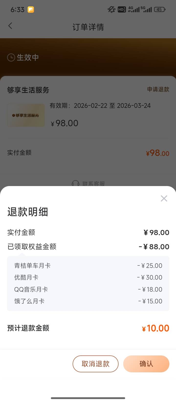 够享借之前薅会员，今天存钱忘记了，给扣费98了，投诉找客服还能要回来嘛

30 / 作者:私密马赛 / 