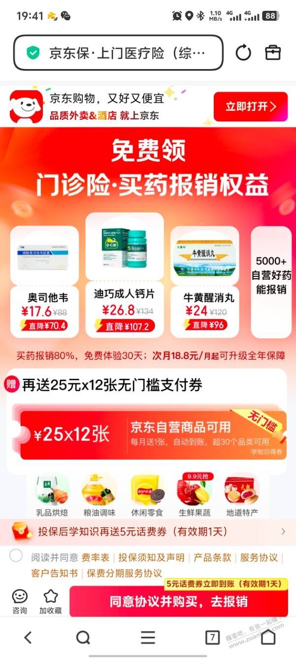 一日24大毛，就是京东开这个保，然后取消自动续就行，会送一张5话费，还有过两天送一86 / 作者:最锅 / 
