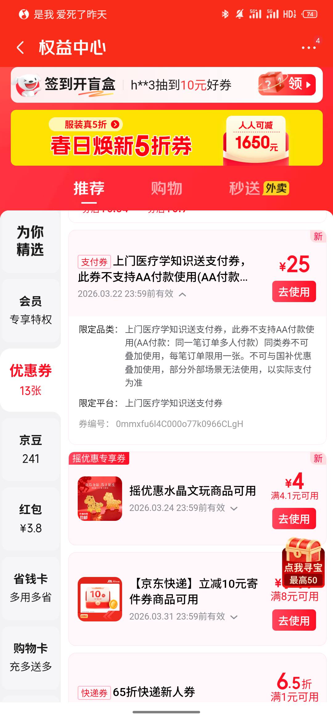 一日24大毛，就是京东开这个保，然后取消自动续就行，会送一张5话费，还有过两天送一10 / 作者:最锅 / 