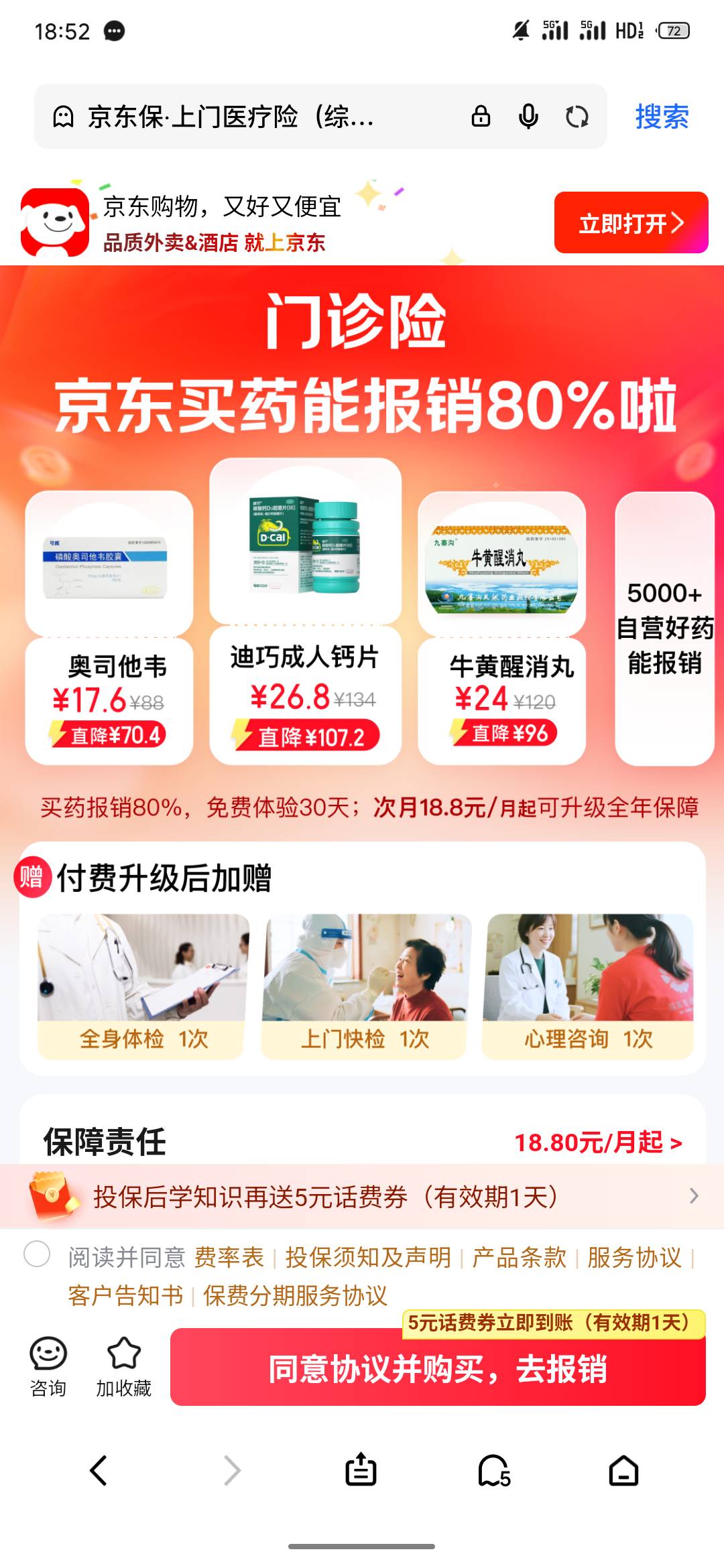 一日24大毛，就是京东开这个保，然后取消自动续就行，会送一张5话费，还有过两天送一71 / 作者:最锅 / 