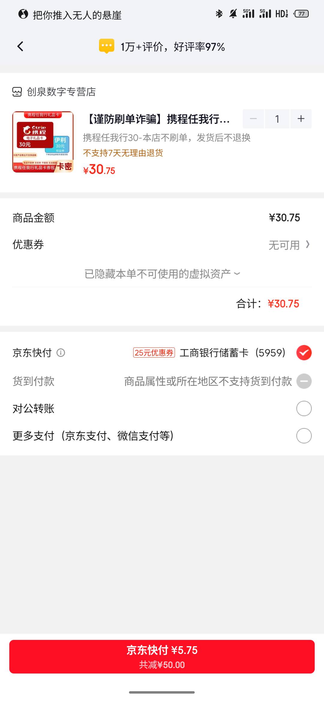 一日24大毛，就是京东开这个保，然后取消自动续就行，会送一张5话费，还有过两天送一91 / 作者:最锅 / 