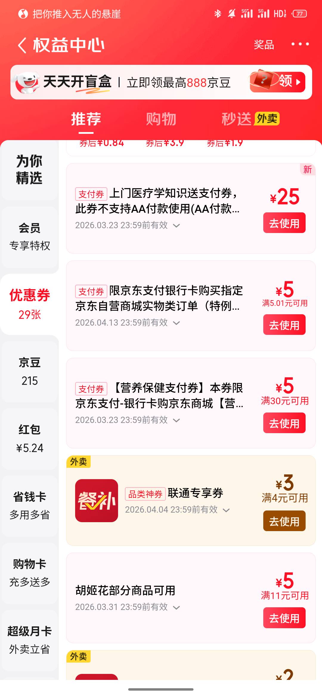 一日24大毛，就是京东开这个保，然后取消自动续就行，会送一张5话费，还有过两天送一77 / 作者:最锅 / 