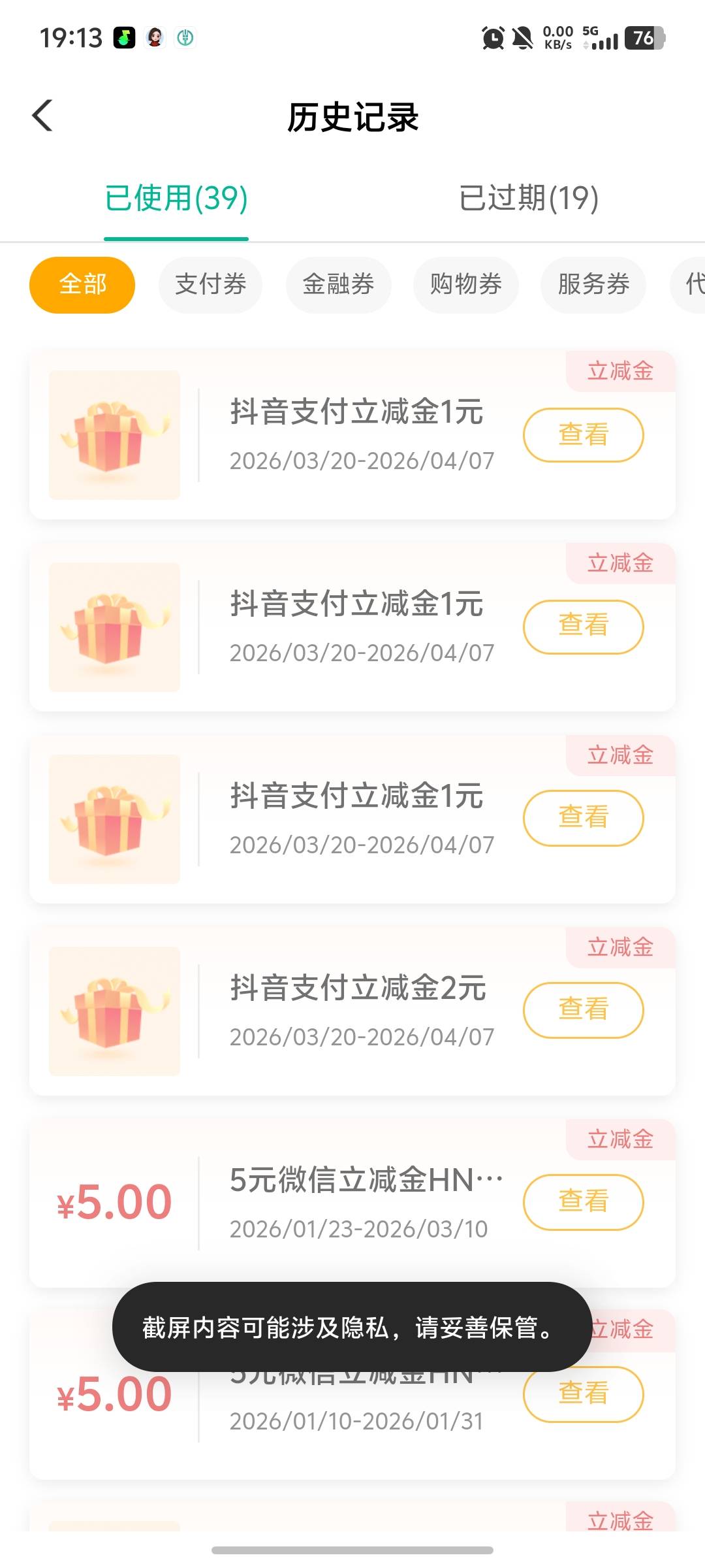 老农的省钱卡一共三个，分别微信，抖音，支付宝
87 / 作者:初梦66 / 