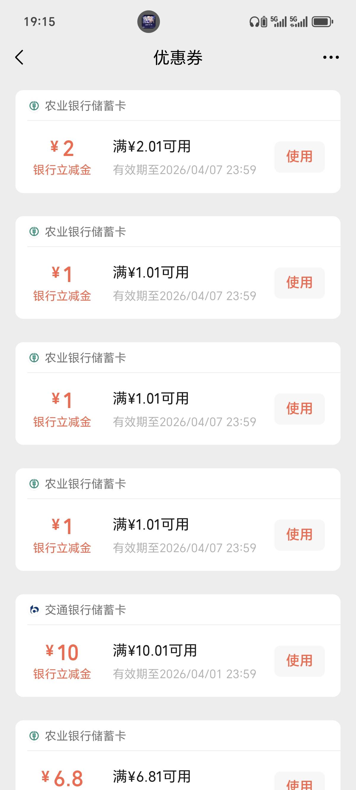 农行首页下拉问ai省钱月卡，一共可以问3次，v和支付宝还有抖音的。


70 / 作者:泪目白 / 