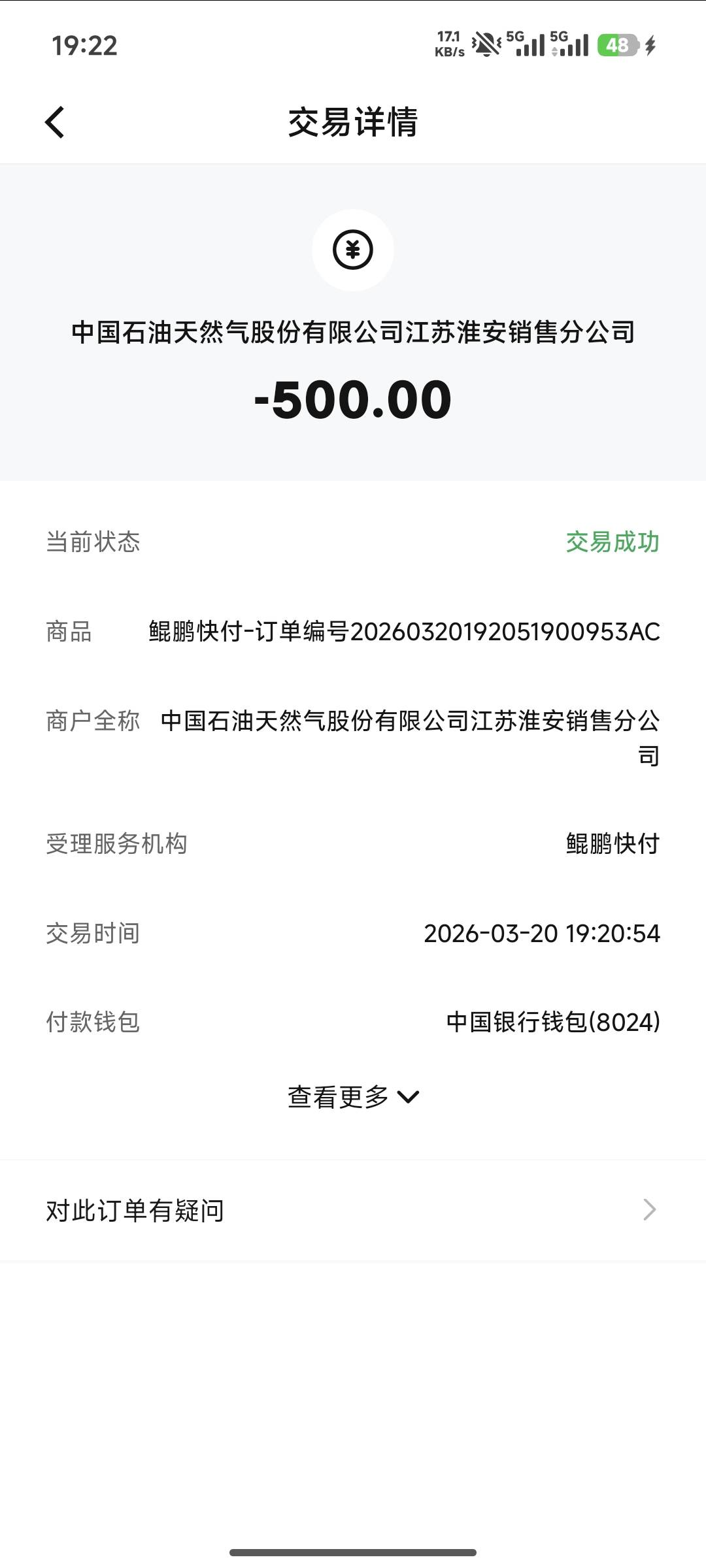 为什么我用中国银行的红包冲中石油数币不抵扣


65 / 作者:寝锅 / 