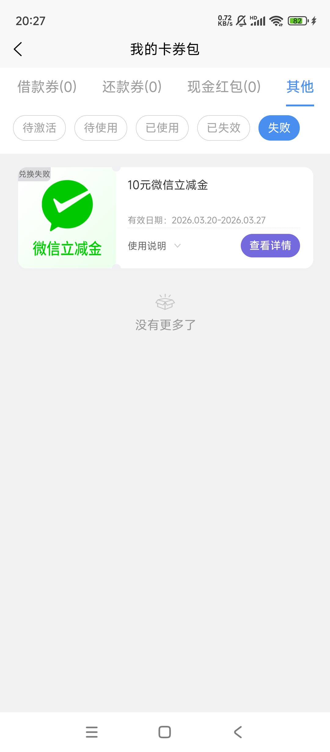 中邮，还能兑换失败

68 / 作者:余似水 / 