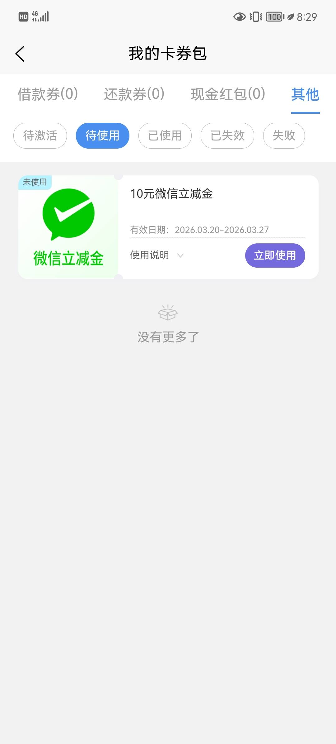 感谢老哥！中邮钱包！

23 / 作者:Gtd8 / 