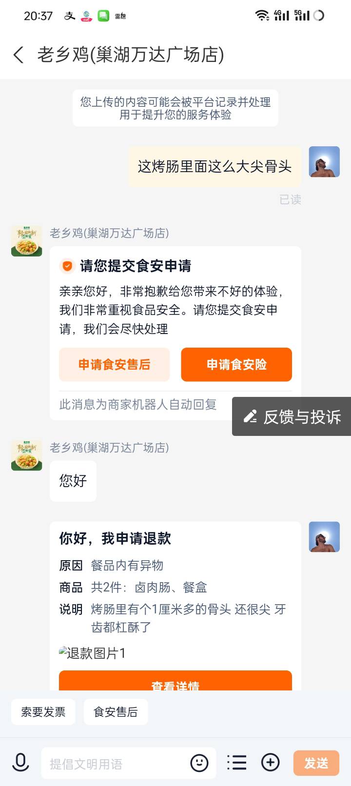 我是不是还是太善良了 只退了烤肠钱 3毛



48 / 作者:外酥里嫩 / 