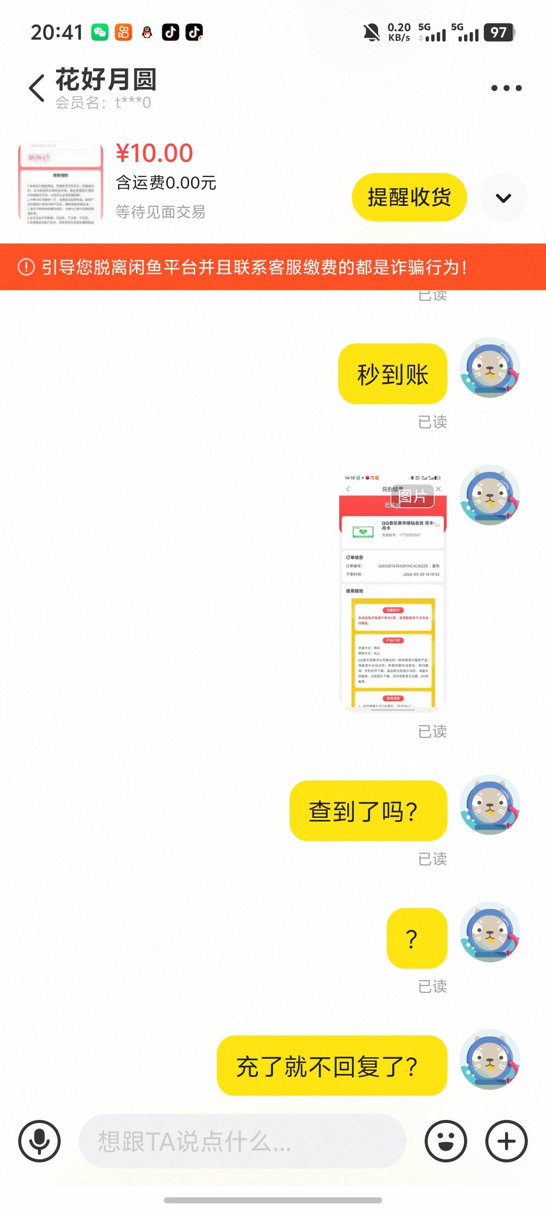 老哥们出货避开这个rz   到账就不收货了


88 / 作者:柚柚777 / 