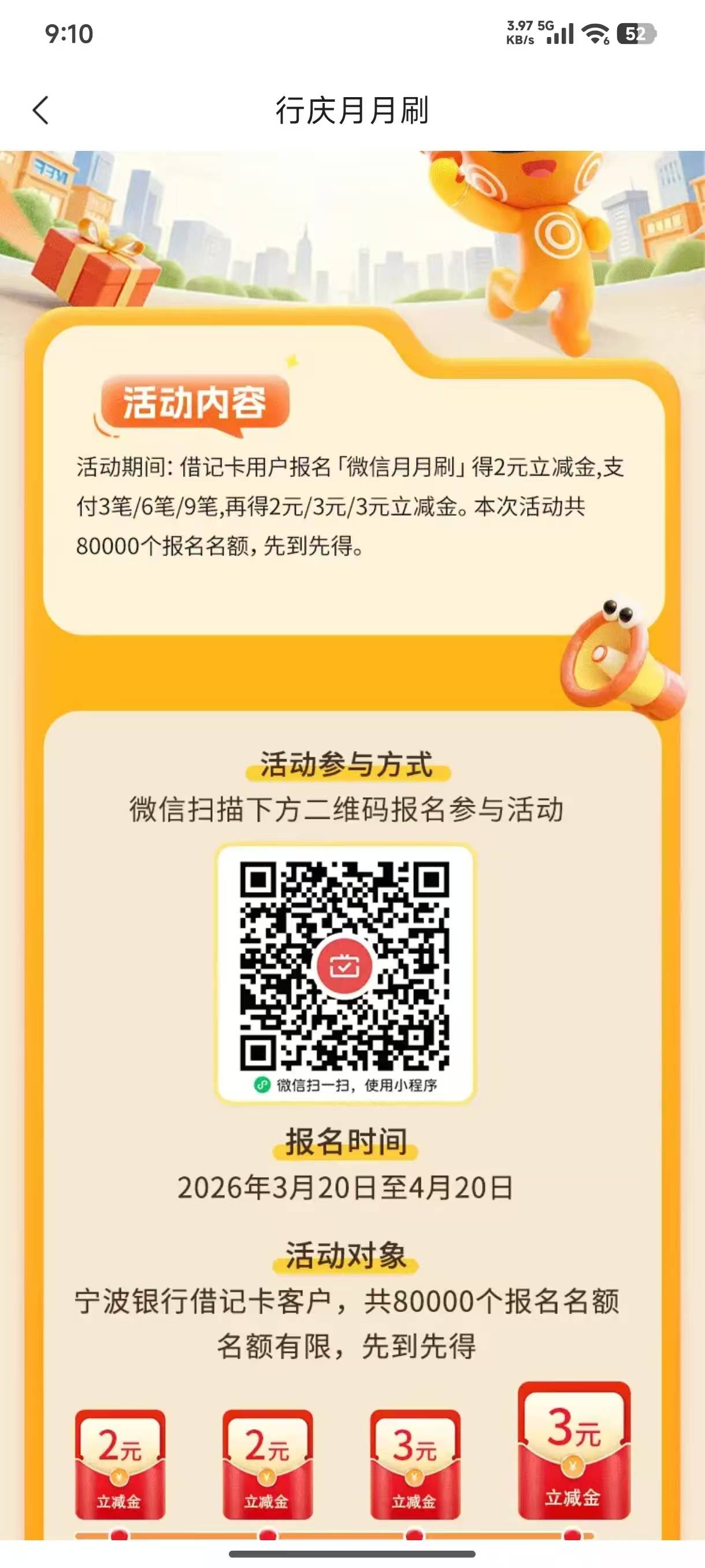 宁波银行微信支付月月刷活动64 / 作者:你是大哥大 / 