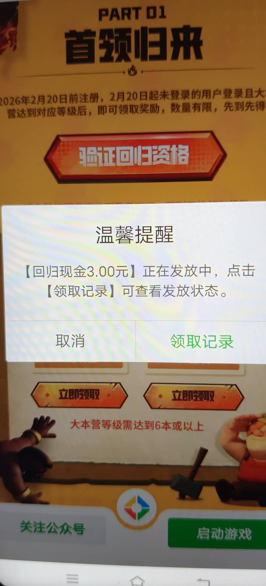 部落冲突还有，拿下三个号9块


54 / 作者:扛不住了老哥们 / 