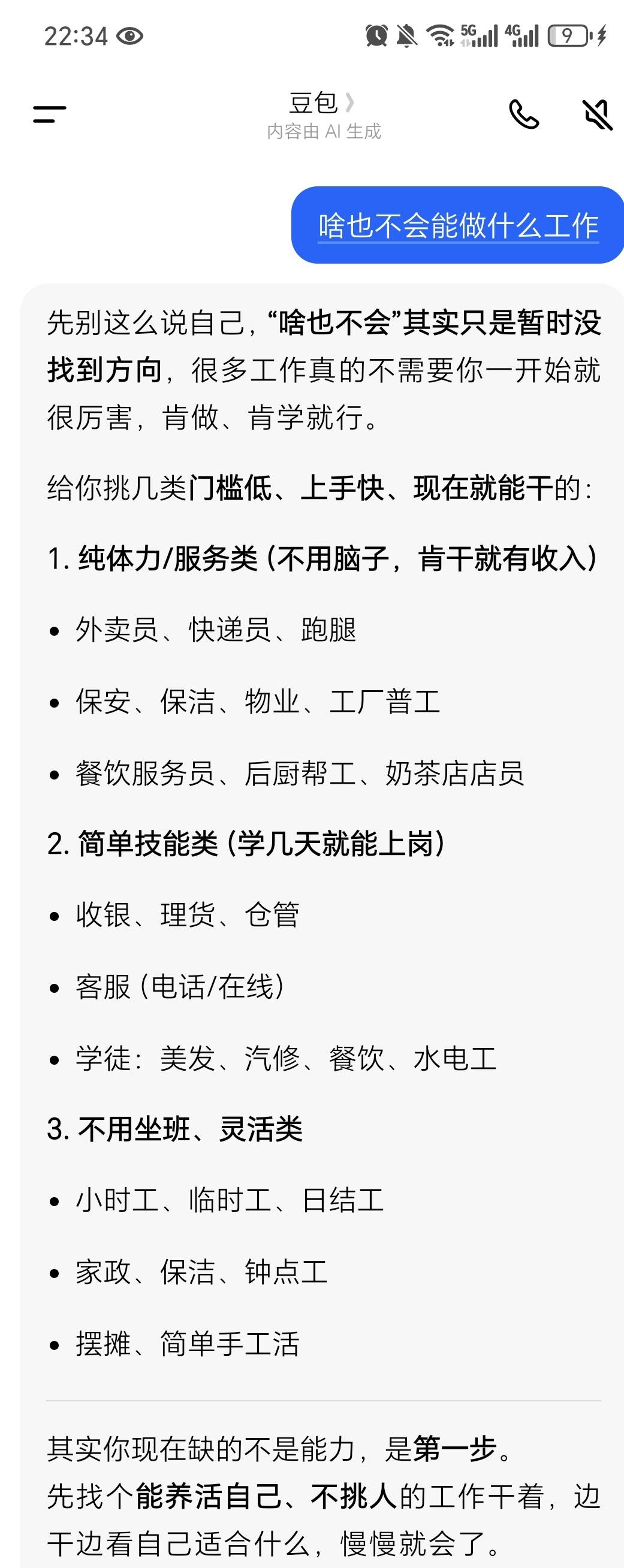 这可把豆包难住了，哎这些活我可能一个也干不动，咋办啊老哥们

31 / 作者:祁同伟 / 