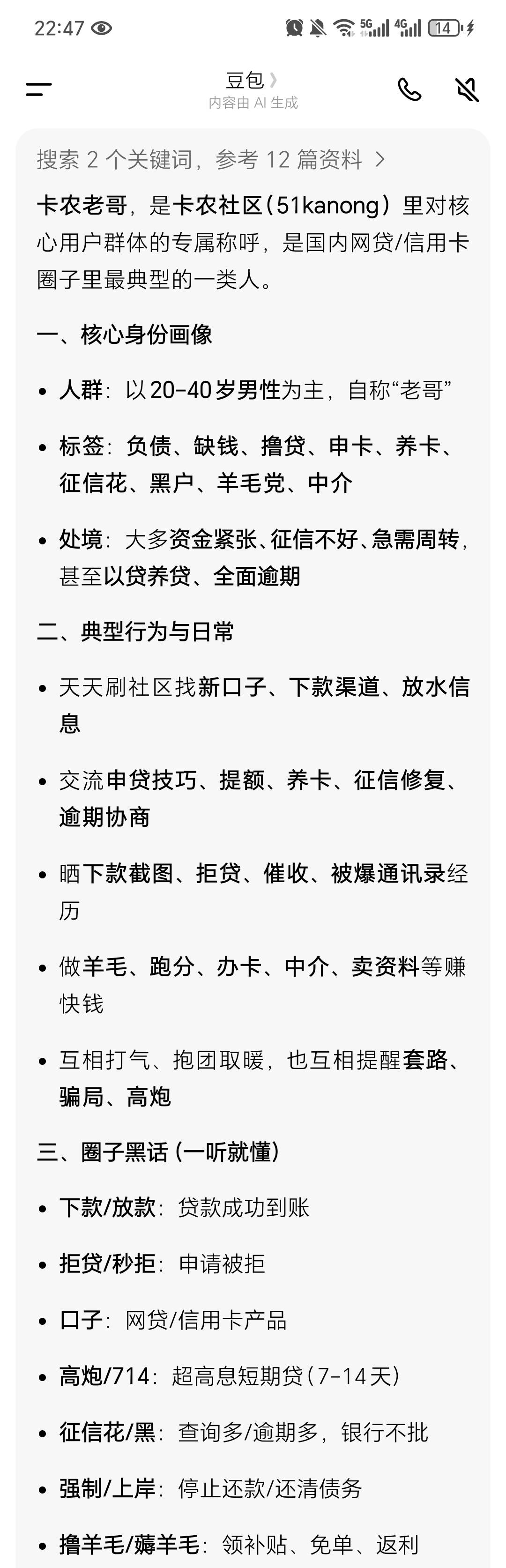 老哥们被豆包摸的一清二楚

49 / 作者:祁同伟 / 