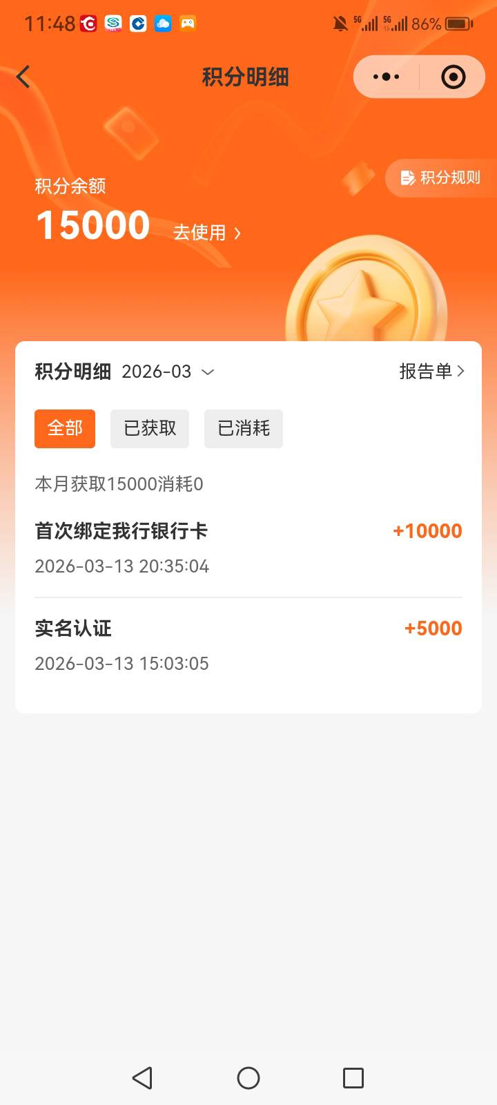上个次弄了5000换不了，又刷到老哥说绑卡送10000，绑了没给，现在又有了

51 / 作者:中国银行在线客服 / 