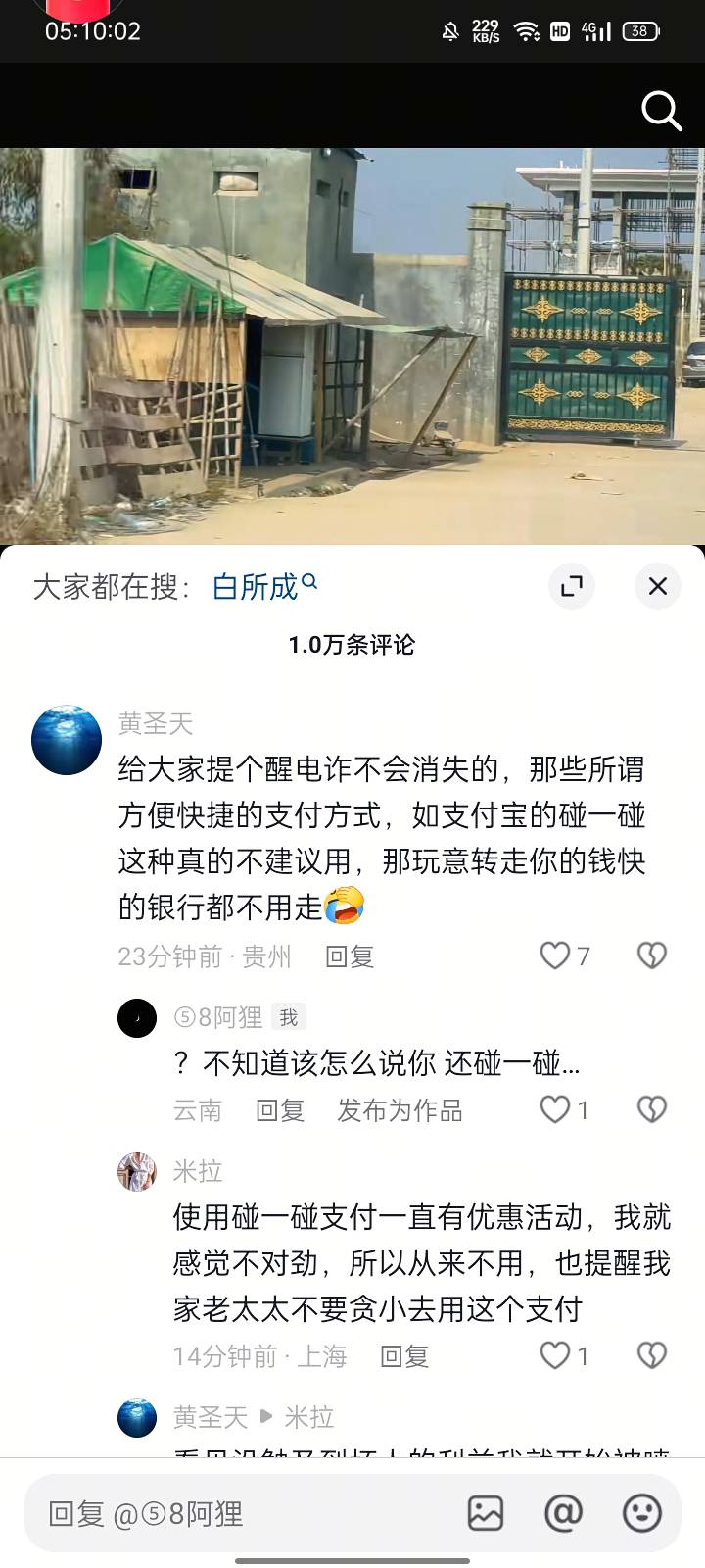 他说收款码我还能理解 但他说碰一碰 到底是我有问题还是他有问题

35 / 作者:坎坎坎 / 