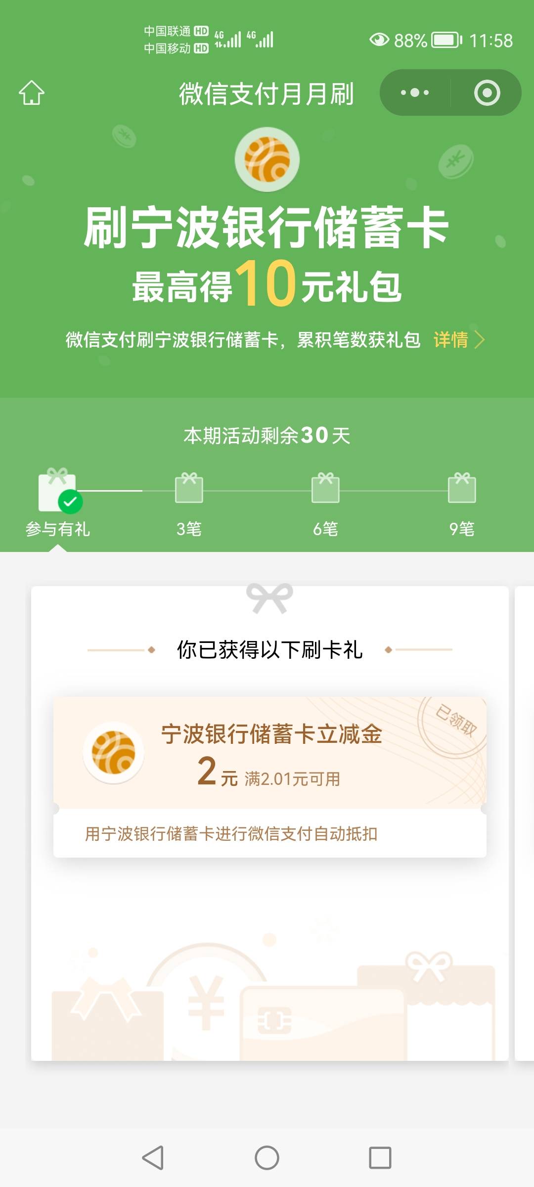 全球首发宁波银行月月刷更新

79 / 作者:苏哈哥 / 