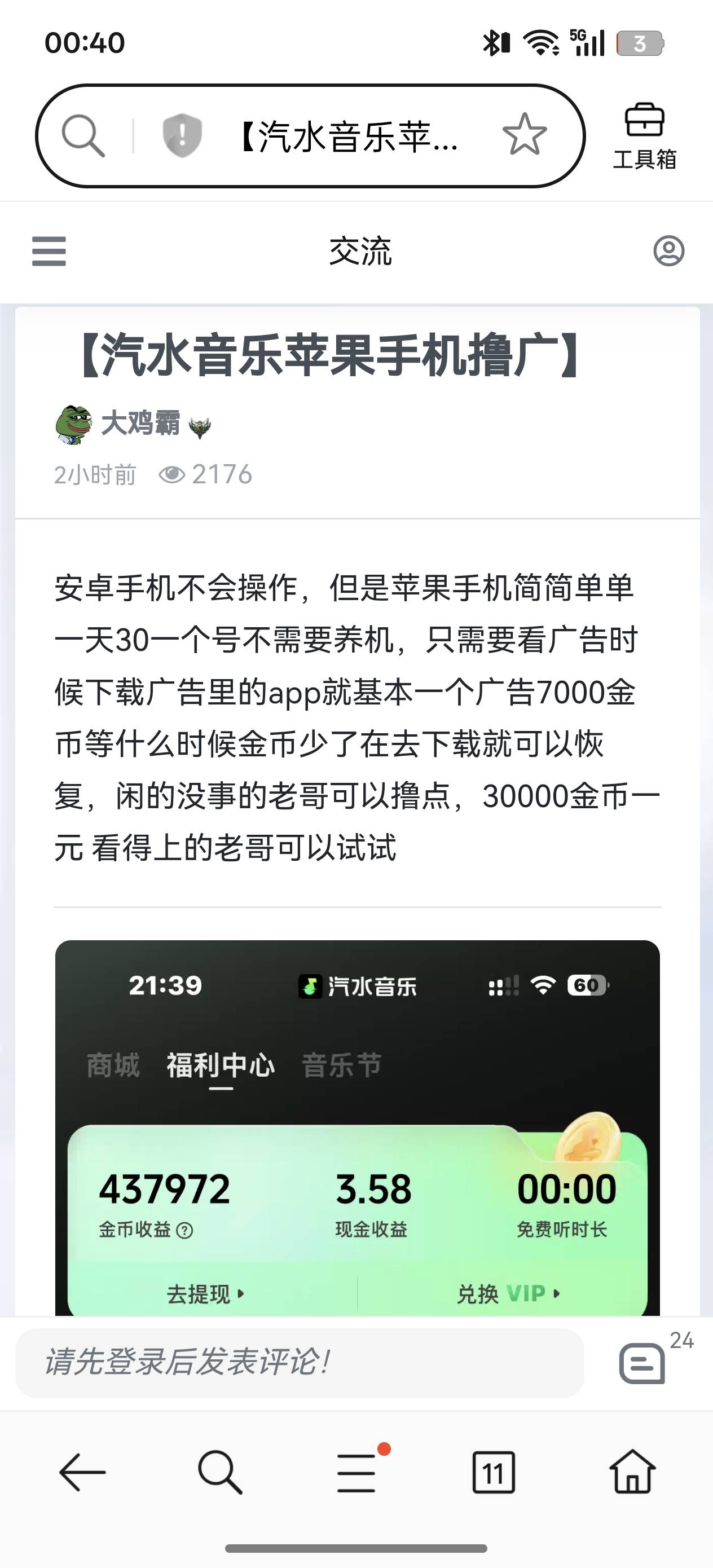 这老哥说的好像是真的。一个广告就7000金币，刚刚测试了一下，是真的。


16 / 作者:离我这么近 / 