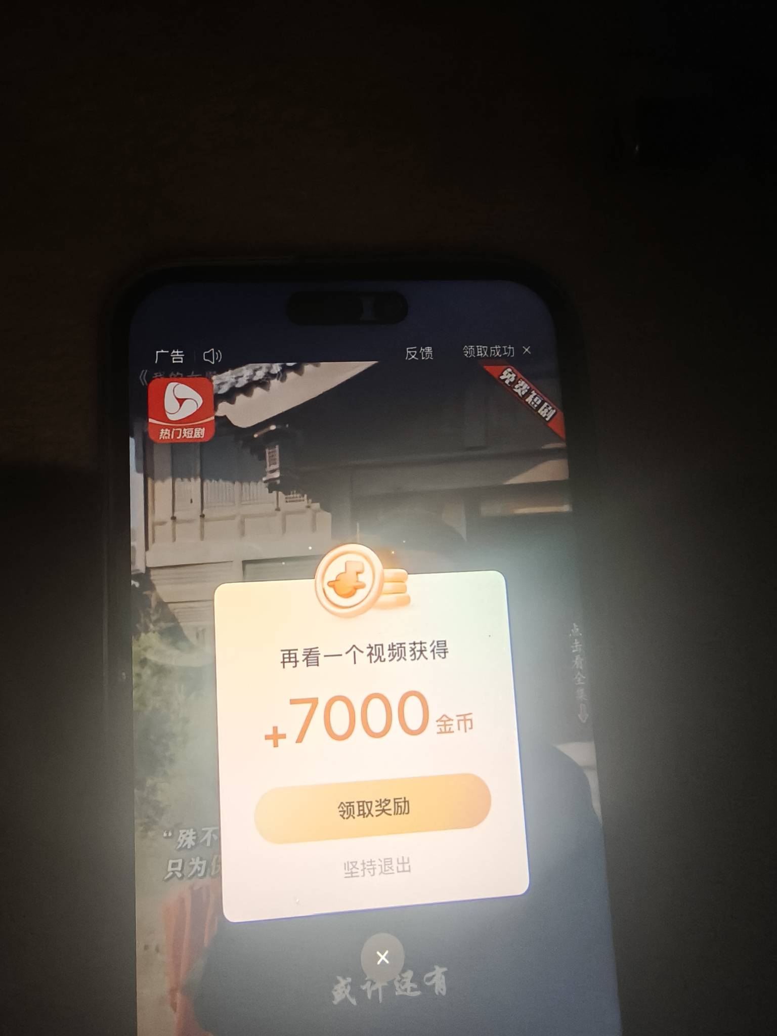 这老哥说的好像是真的。一个广告就7000金币，刚刚测试了一下，是真的。


12 / 作者:离我这么近 / 