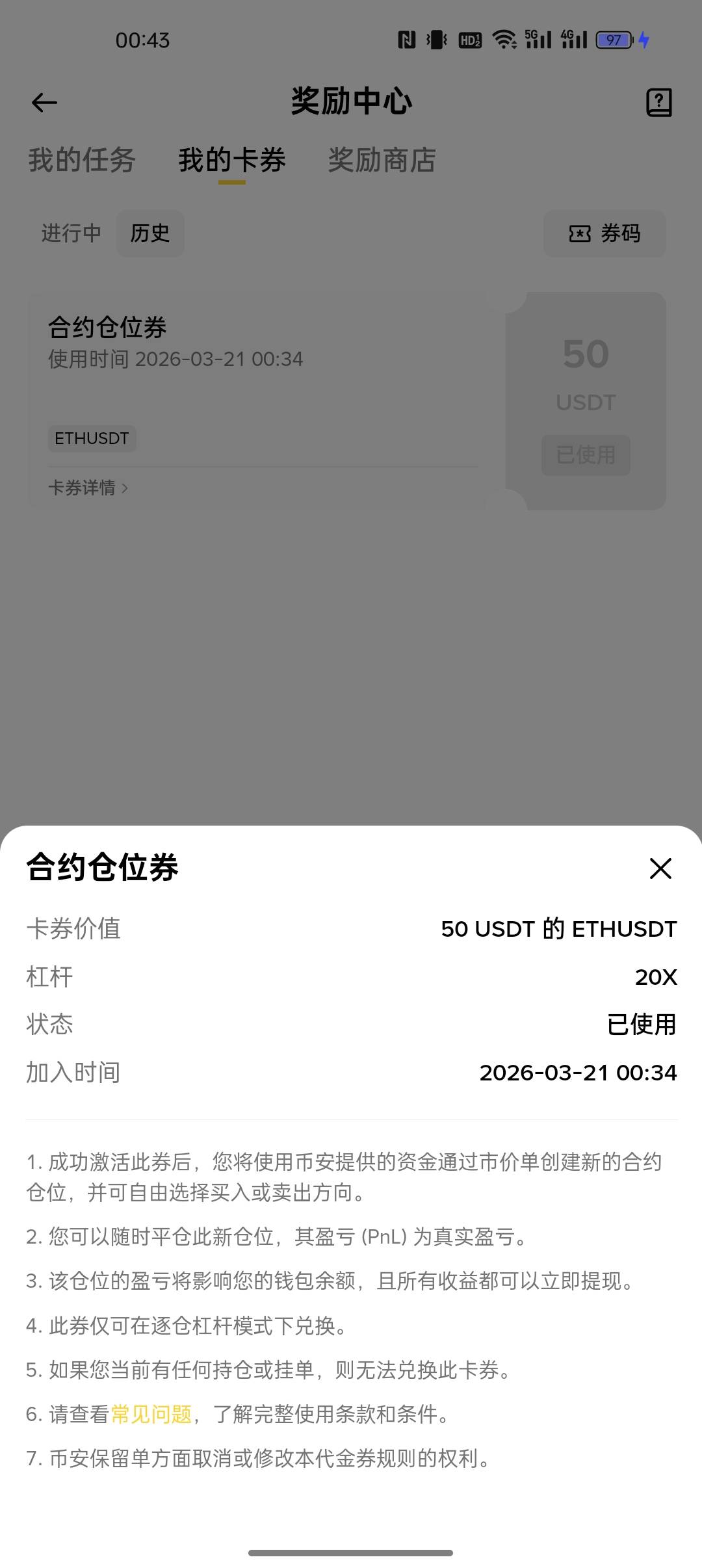 这个券，资产能显示的。老哥们是不是直接卖了就能吃啊


35 / 作者:出来打我 / 