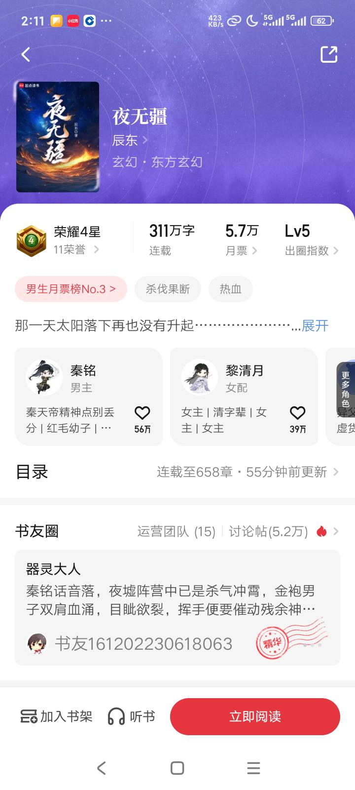 一年收入几千万的辰东，晚上还在写小说，日了天哦


15 / 作者:露西亚的鱼 / 