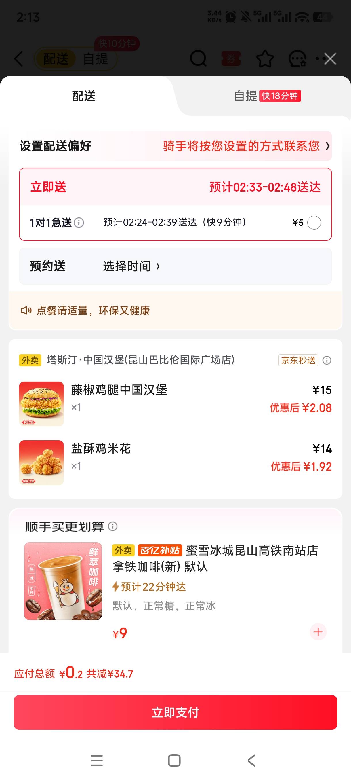 老哥们刚领个几个4-3的叠加券又能吃塔斯汀了

28 / 作者:憨小憨 / 