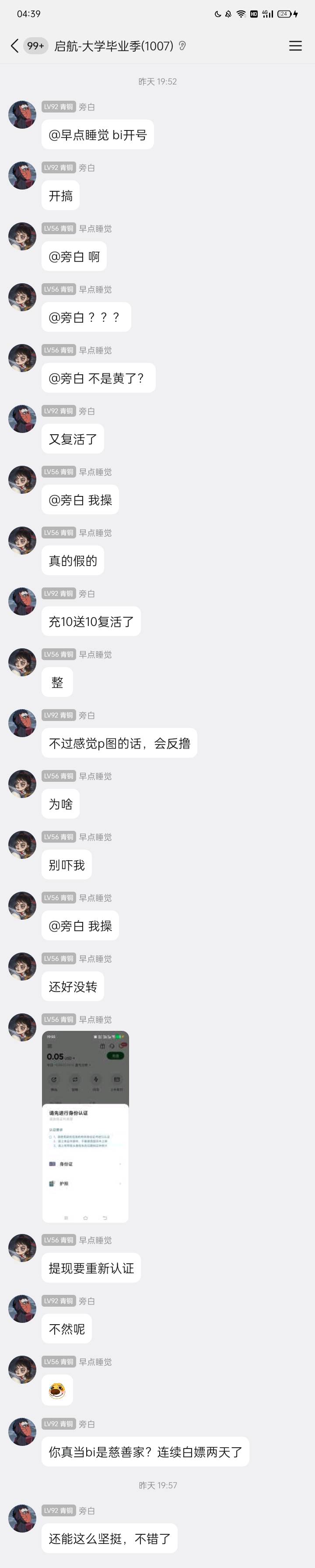 这逼从卡农偷羊毛在外面装逼 骗人头    蛮搞笑的 又是kol拉了200人 又是p图速度  自己3 / 作者:马达卵 / 